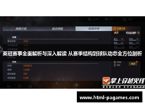 英冠赛事全面解析与深入解读 从赛季结构到球队动态全方位剖析 英冠赛事全面解析与深入解读 从赛季结构到球队动态全方位剖析