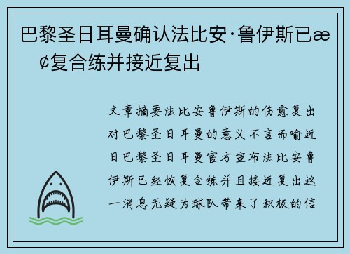 巴黎圣日耳曼确认法比安·鲁伊斯已恢复合练并接近复出