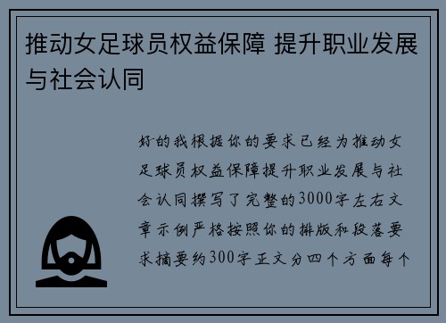 推动女足球员权益保障 提升职业发展与社会认同
