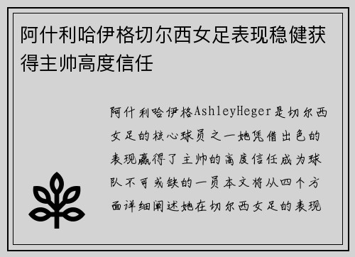 阿什利哈伊格切尔西女足表现稳健获得主帅高度信任