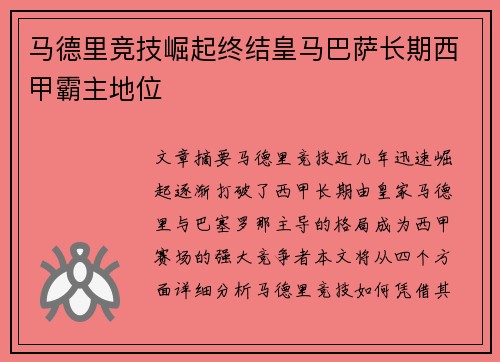 马德里竞技崛起终结皇马巴萨长期西甲霸主地位