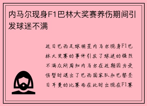 内马尔现身F1巴林大奖赛养伤期间引发球迷不满