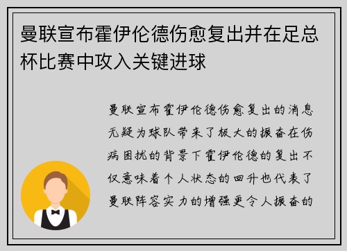 曼联宣布霍伊伦德伤愈复出并在足总杯比赛中攻入关键进球 曼联宣布霍伊伦德伤愈复出并在足总杯比赛中攻入关键进球