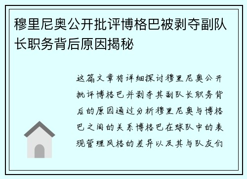 穆里尼奥公开批评博格巴被剥夺副队长职务背后原因揭秘 穆里尼奥公开批评博格巴被剥夺副队长职务背后原因揭秘