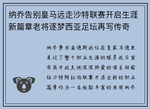 纳乔告别皇马远走沙特联赛开启生涯新篇章老将逐梦西亚足坛再写传奇 纳乔告别皇马远走沙特联赛开启生涯新篇章老将逐梦西亚足坛再写传奇