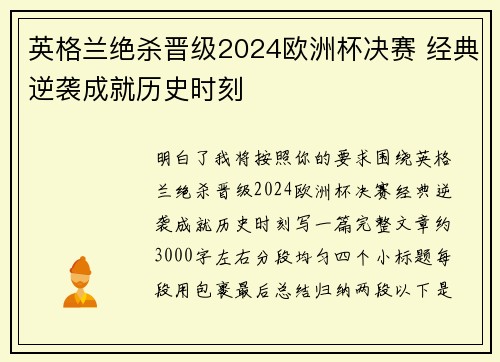 英格兰绝杀晋级2024欧洲杯决赛 经典逆袭成就历史时刻 英格兰绝杀晋级2024欧洲杯决赛 经典逆袭成就历史时刻